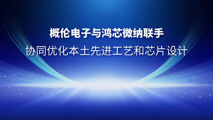 概伦电子 - 公司新闻